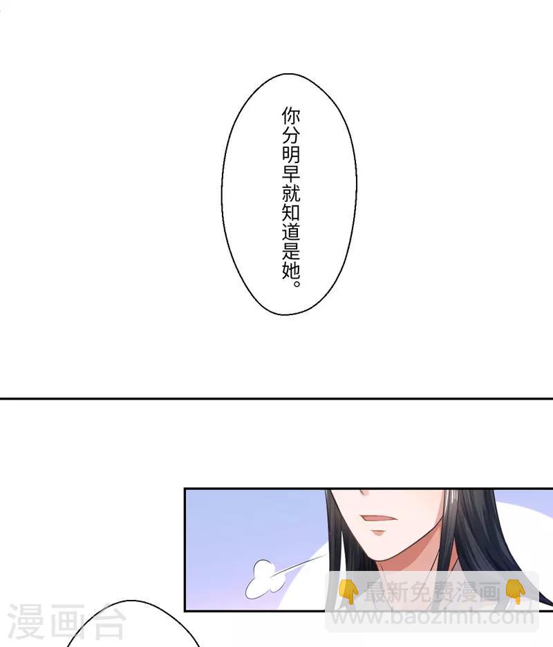 《倾世医妃要休夫》第36话 我是你妻 第3页