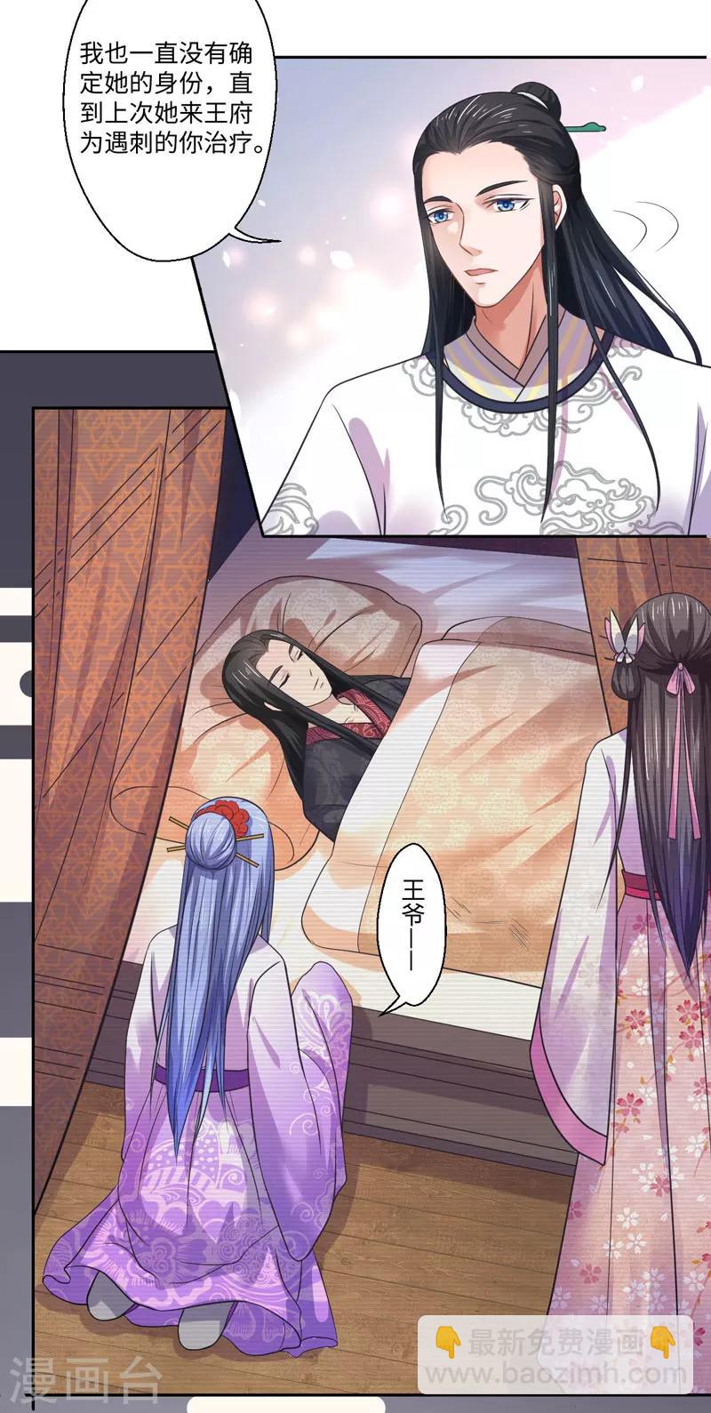 《倾世医妃要休夫》第36话 我是你妻 第4页