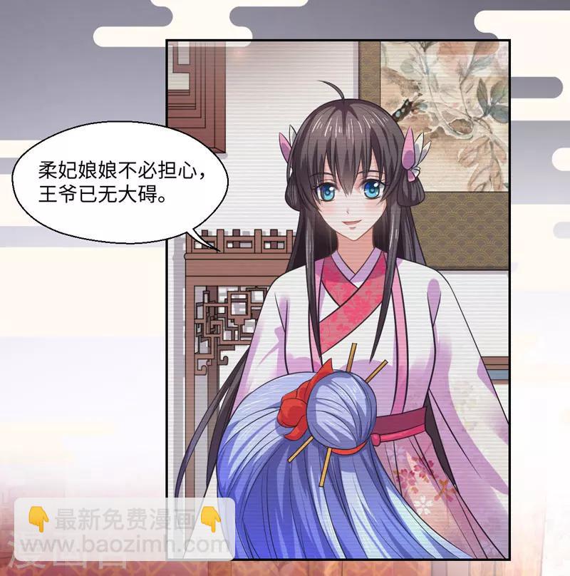 《倾世医妃要休夫》第36话 我是你妻 第5页