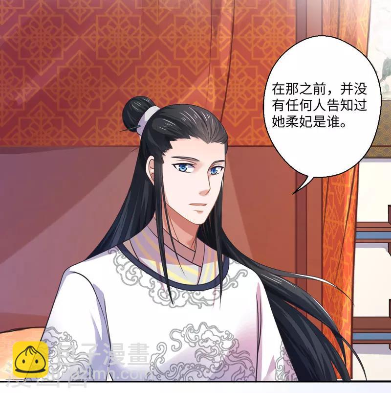 《倾世医妃要休夫》第36话 我是你妻 第6页