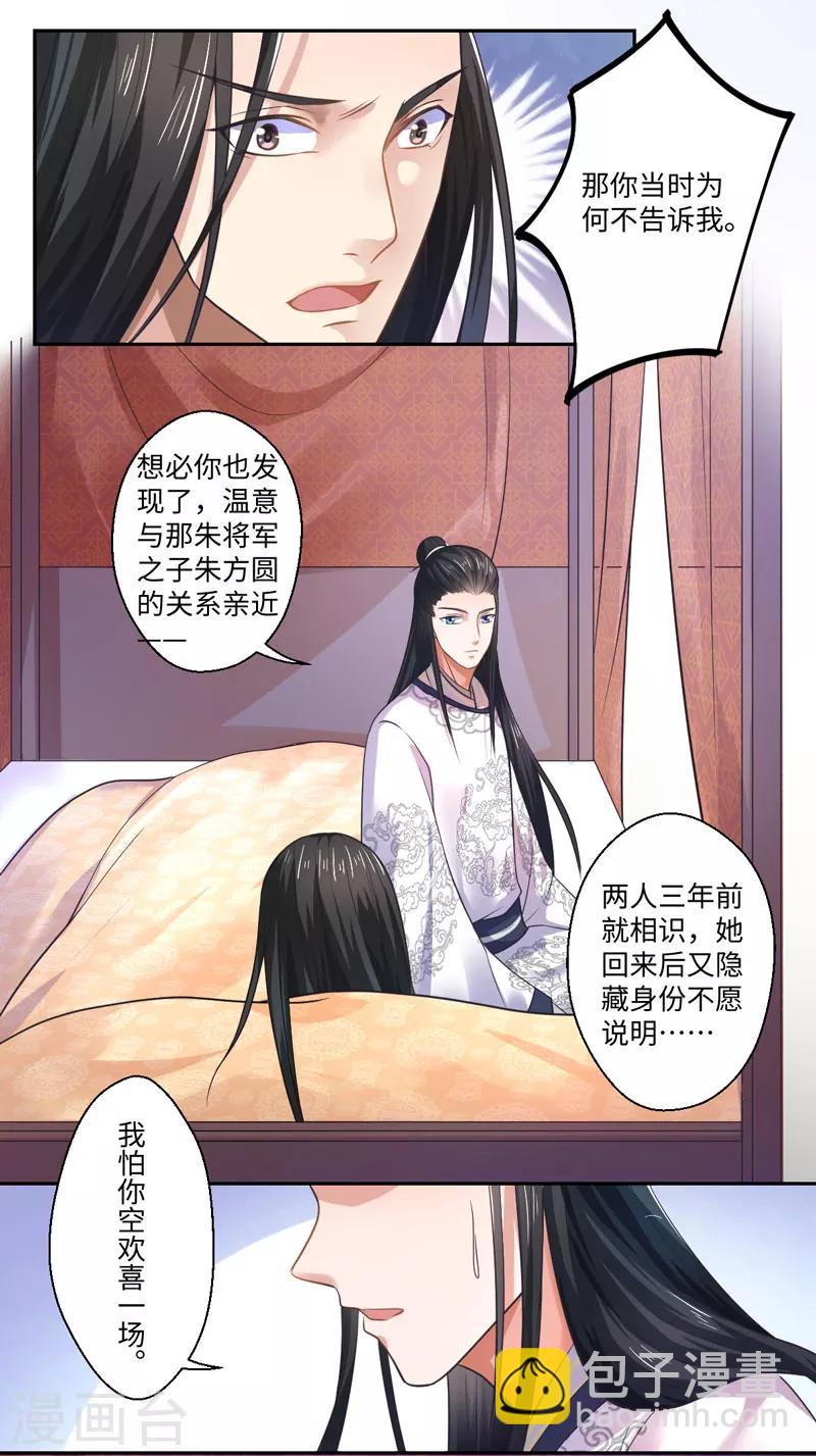 《倾世医妃要休夫》第36话 我是你妻 第7页