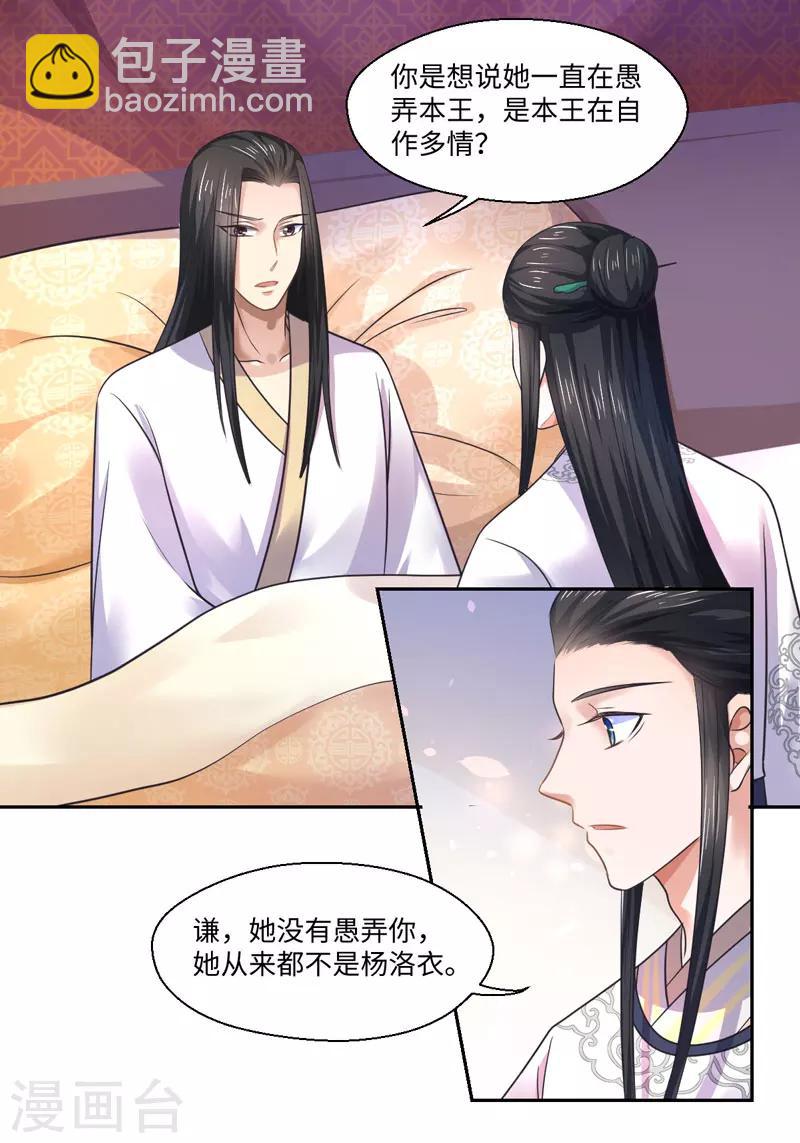 《倾世医妃要休夫》第36话 我是你妻 第8页