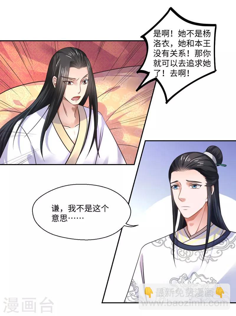 《倾世医妃要休夫》第36话 我是你妻 第9页
