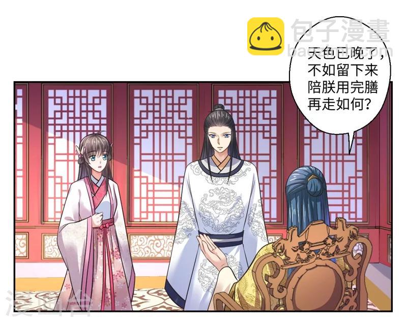 《倾世医妃要休夫》第39话 进宫为皇上诊治 第13页