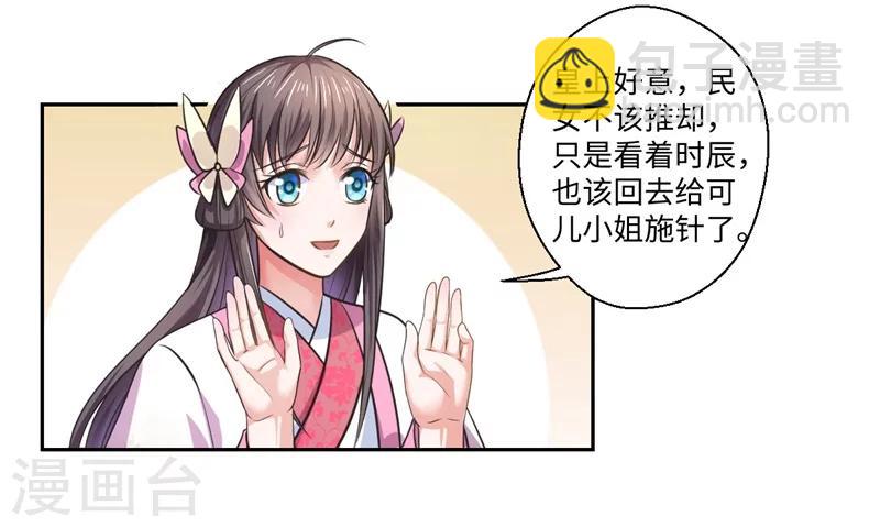 《倾世医妃要休夫》第39话 进宫为皇上诊治 第14页