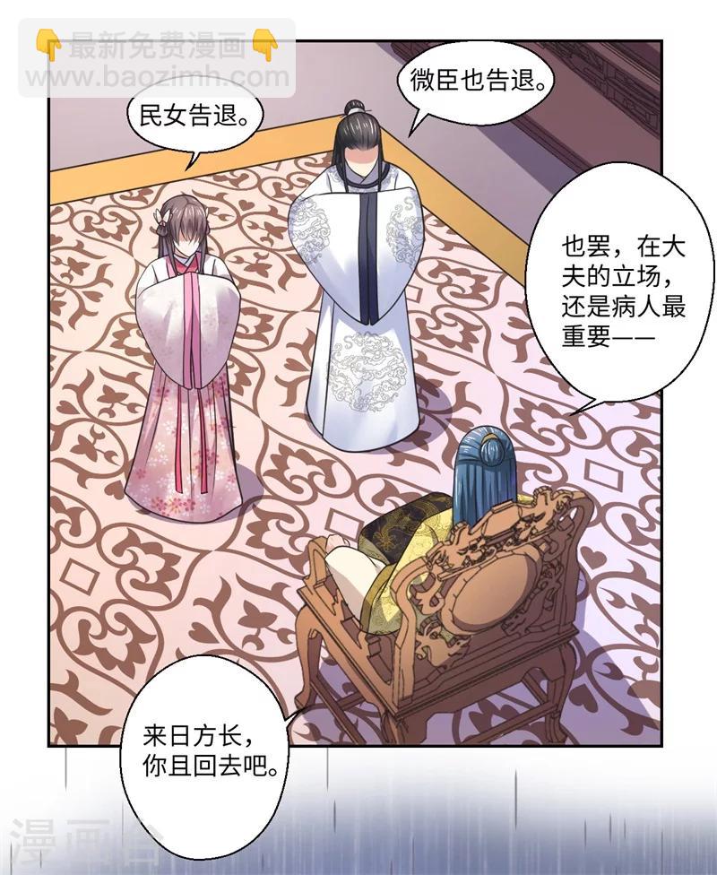 《倾世医妃要休夫》第39话 进宫为皇上诊治 第15页