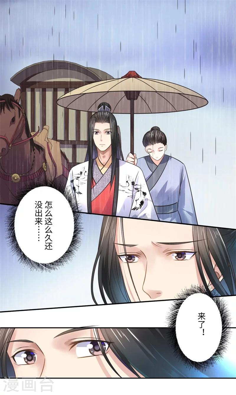 《倾世医妃要休夫》第39话 进宫为皇上诊治 第17页