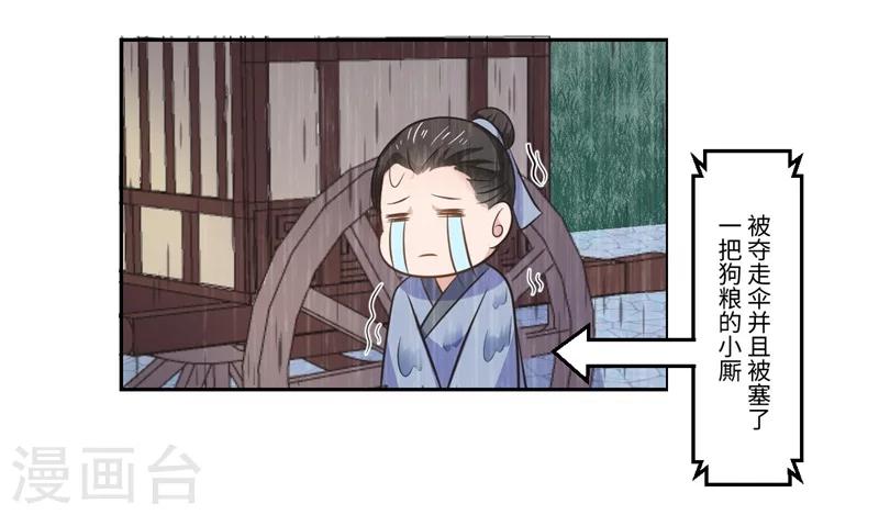 《倾世医妃要休夫》第39话 进宫为皇上诊治 第23页