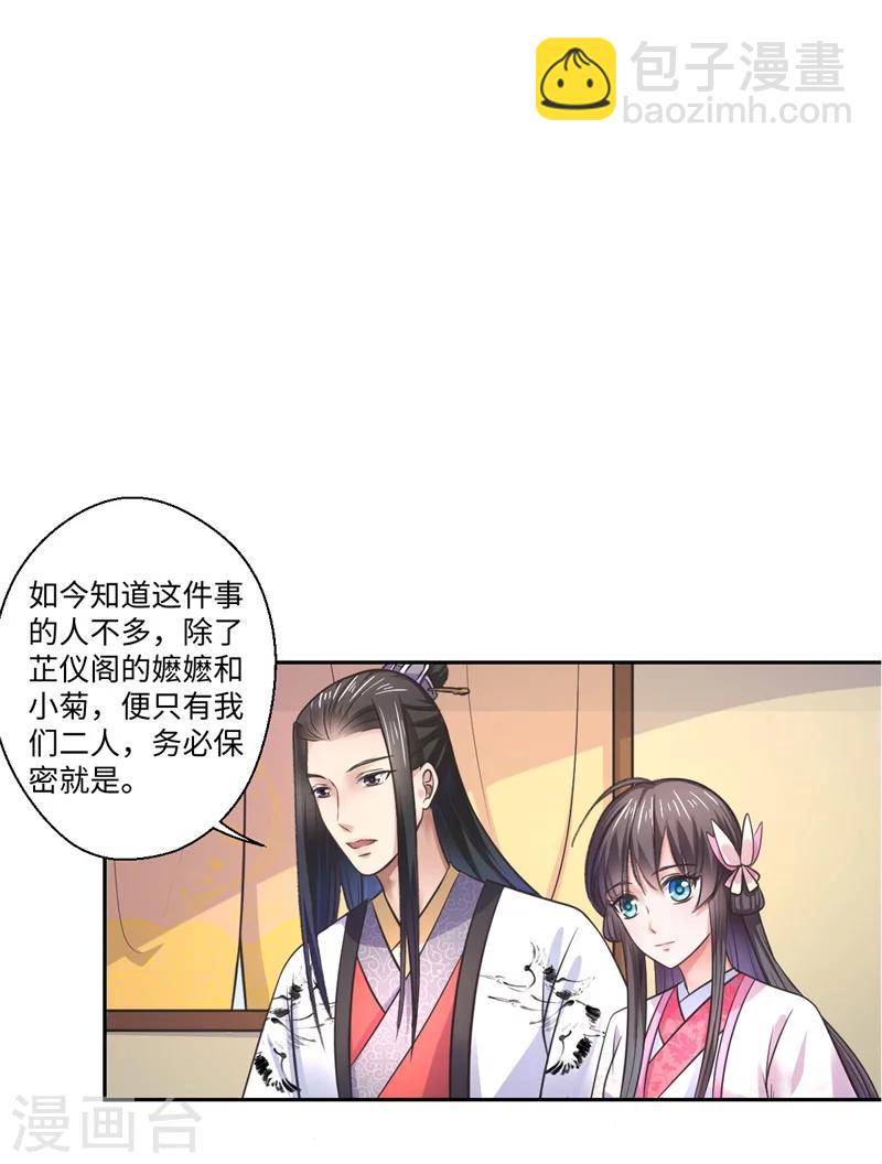 《倾世医妃要休夫》第39话 进宫为皇上诊治 第26页