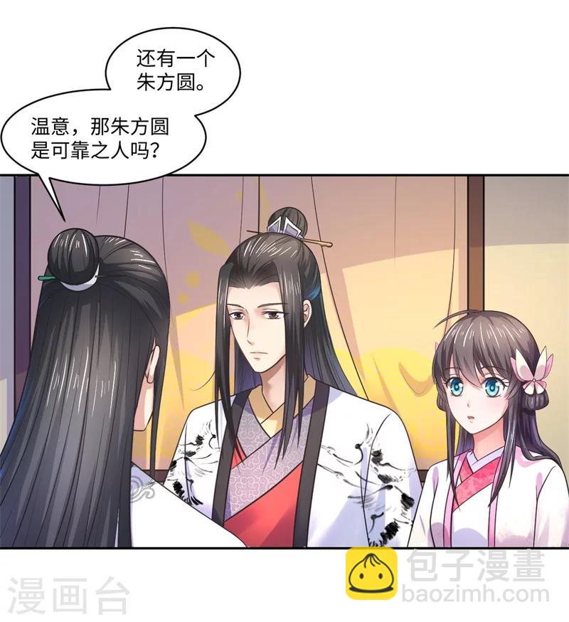 《倾世医妃要休夫》第39话 进宫为皇上诊治 第27页