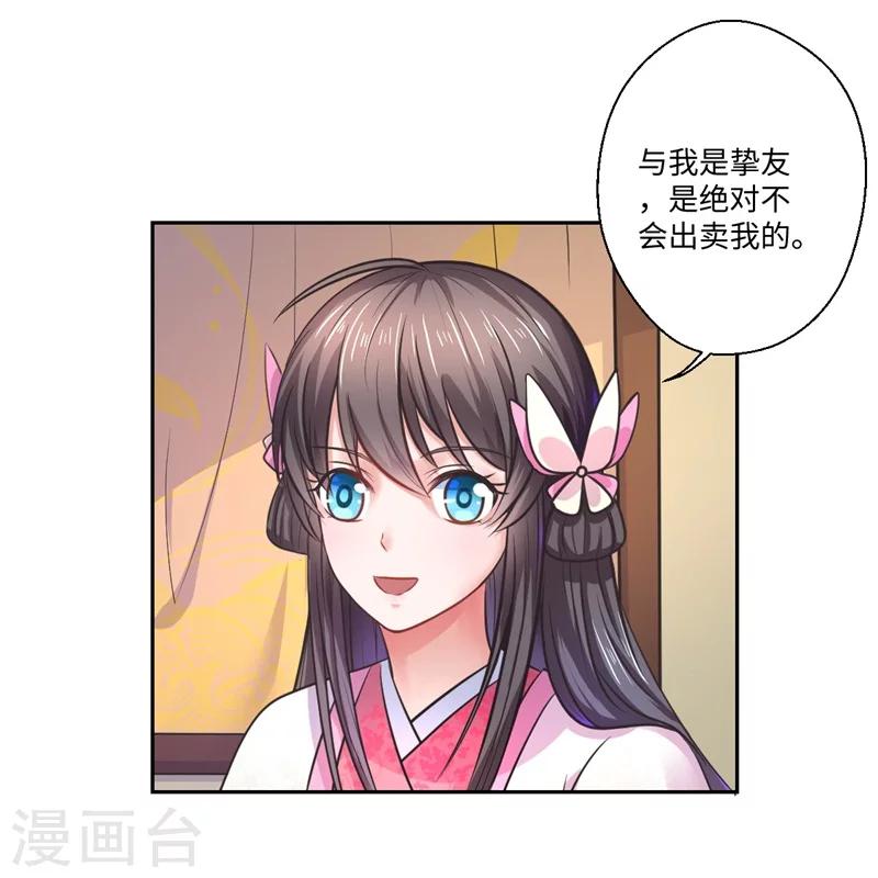 《倾世医妃要休夫》第39话 进宫为皇上诊治 第28页