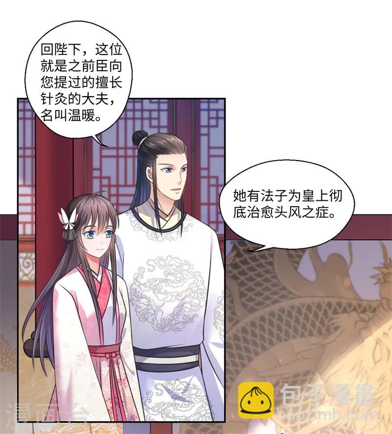 《倾世医妃要休夫》第39话 进宫为皇上诊治 第2页
