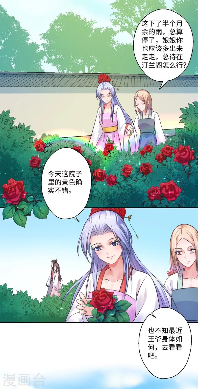 《倾世医妃要休夫》第39话 进宫为皇上诊治 第31页