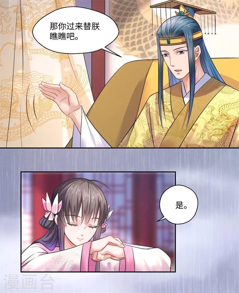 《倾世医妃要休夫》第39话 进宫为皇上诊治 第3页