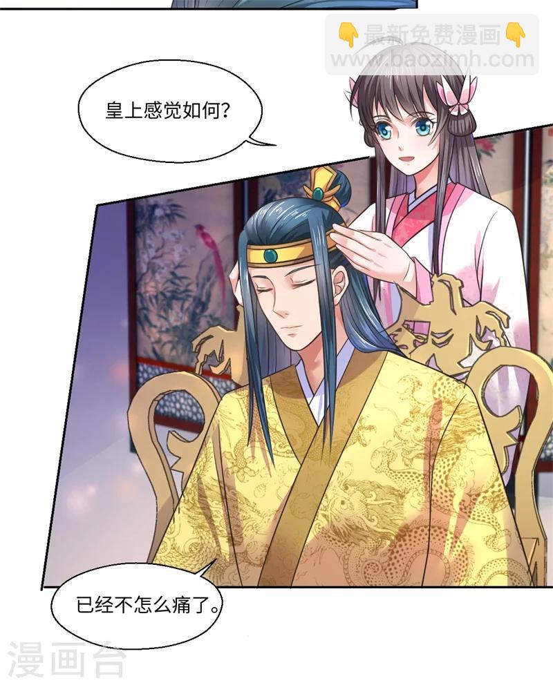 《倾世医妃要休夫》第39话 进宫为皇上诊治 第6页