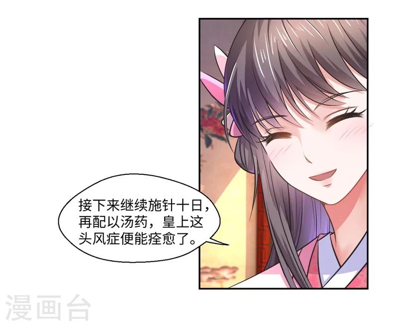 《倾世医妃要休夫》第39话 进宫为皇上诊治 第7页