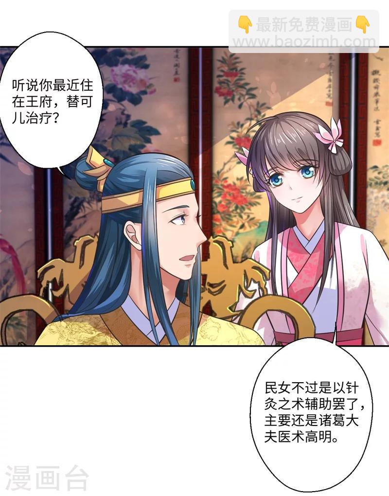 《倾世医妃要休夫》第39话 进宫为皇上诊治 第8页