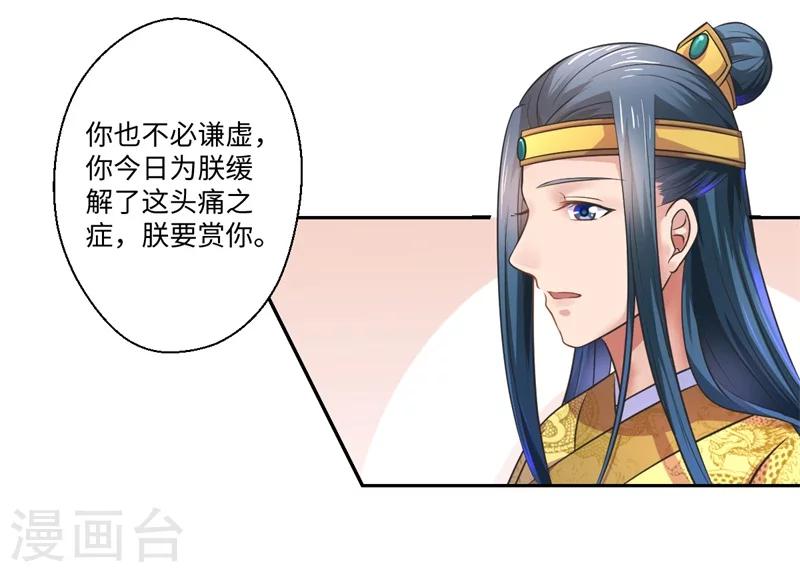 《倾世医妃要休夫》第39话 进宫为皇上诊治 第9页