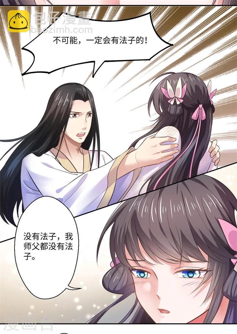 《倾世医妃要休夫》第37话 请吃下这把狗粮 第11页