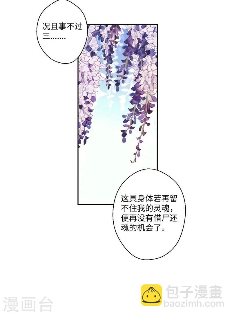 《倾世医妃要休夫》第37话 请吃下这把狗粮 第12页