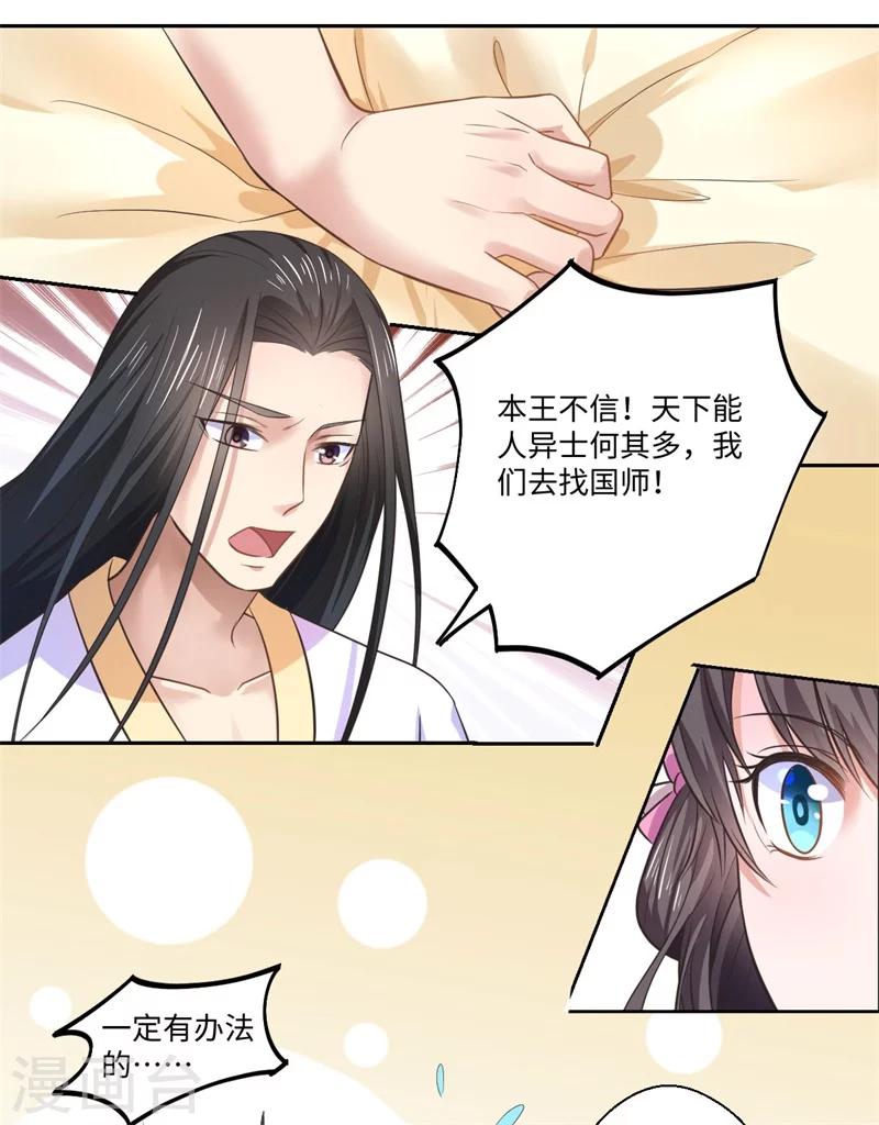 《倾世医妃要休夫》第37话 请吃下这把狗粮 第13页