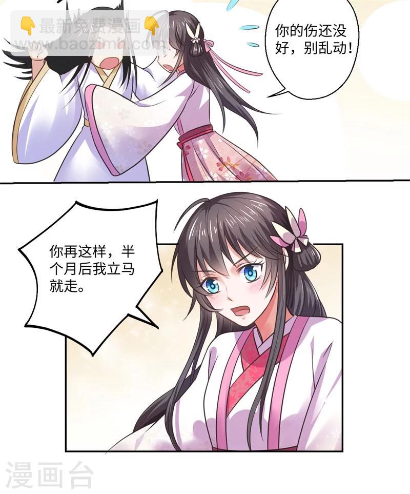 《倾世医妃要休夫》第37话 请吃下这把狗粮 第14页