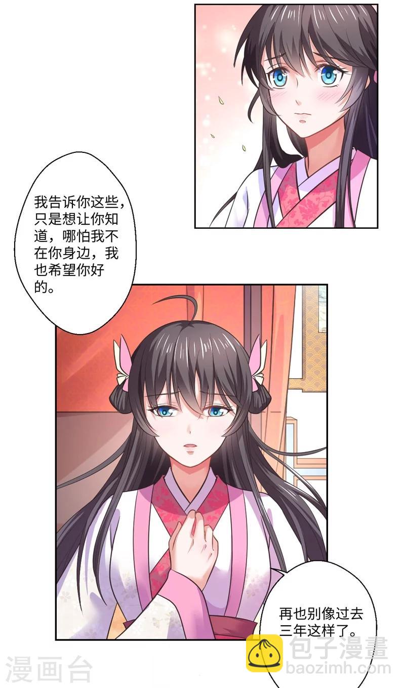 《倾世医妃要休夫》第37话 请吃下这把狗粮 第16页