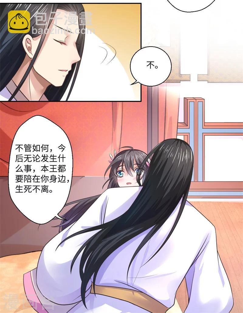 《倾世医妃要休夫》第37话 请吃下这把狗粮 第17页