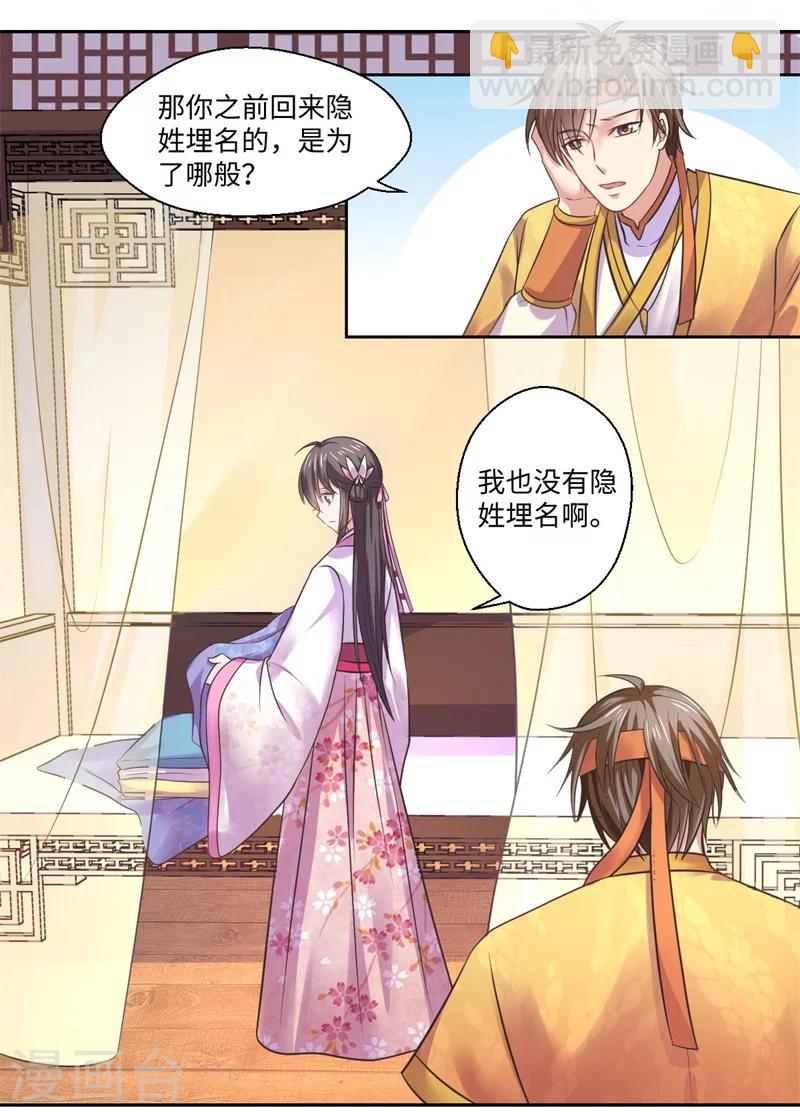 《倾世医妃要休夫》第37话 请吃下这把狗粮 第19页