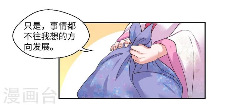 《倾世医妃要休夫》第37话 请吃下这把狗粮 第20页