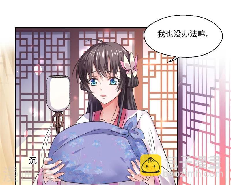 《倾世医妃要休夫》第37话 请吃下这把狗粮 第21页