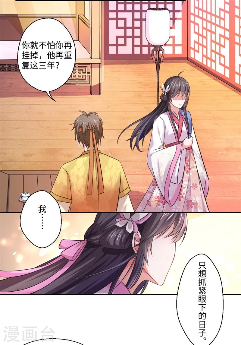 《倾世医妃要休夫》第37话 请吃下这把狗粮 第22页