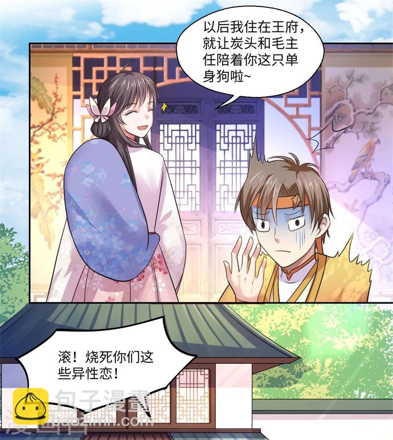 《倾世医妃要休夫》第37话 请吃下这把狗粮 第24页