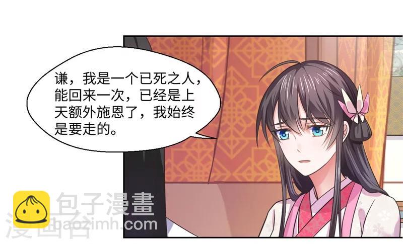 《倾世医妃要休夫》第37话 请吃下这把狗粮 第3页