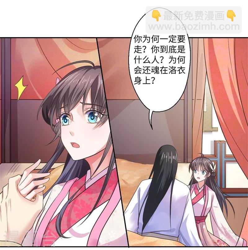 《倾世医妃要休夫》第37话 请吃下这把狗粮 第4页