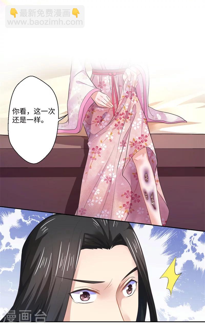 《倾世医妃要休夫》第37话 请吃下这把狗粮 第8页