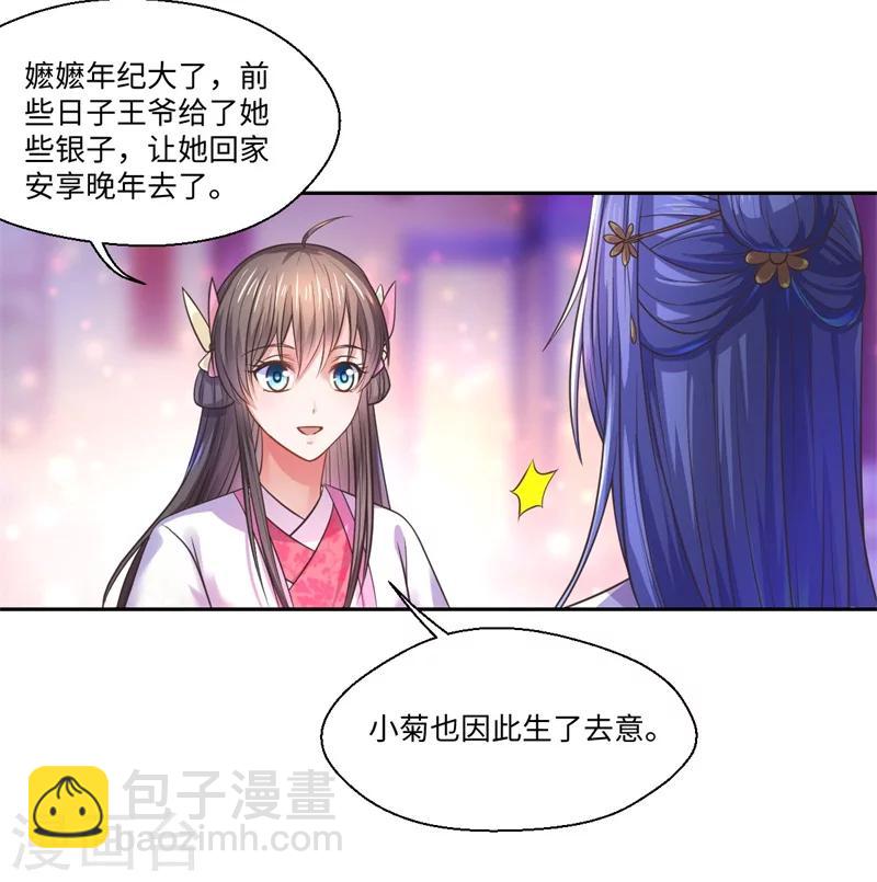 《倾世医妃要休夫》第40话 可儿醒来 第11页