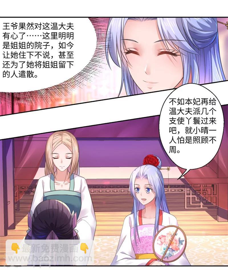 《倾世医妃要休夫》第40话 可儿醒来 第12页