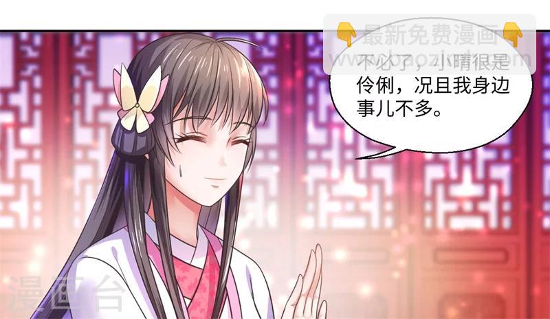 《倾世医妃要休夫》第40话 可儿醒来 第13页