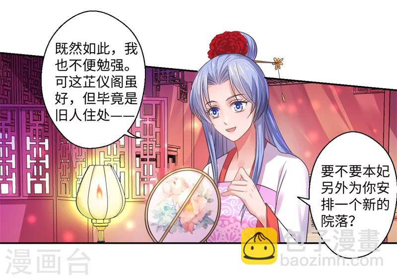 《倾世医妃要休夫》第40话 可儿醒来 第14页
