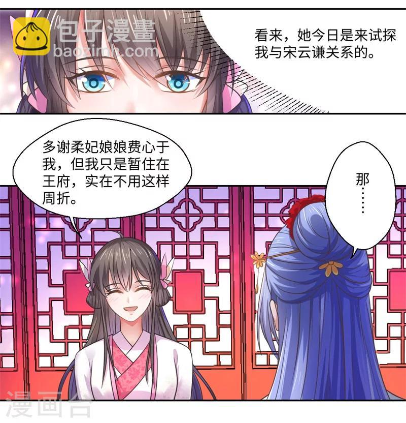 《倾世医妃要休夫》第40话 可儿醒来 第15页