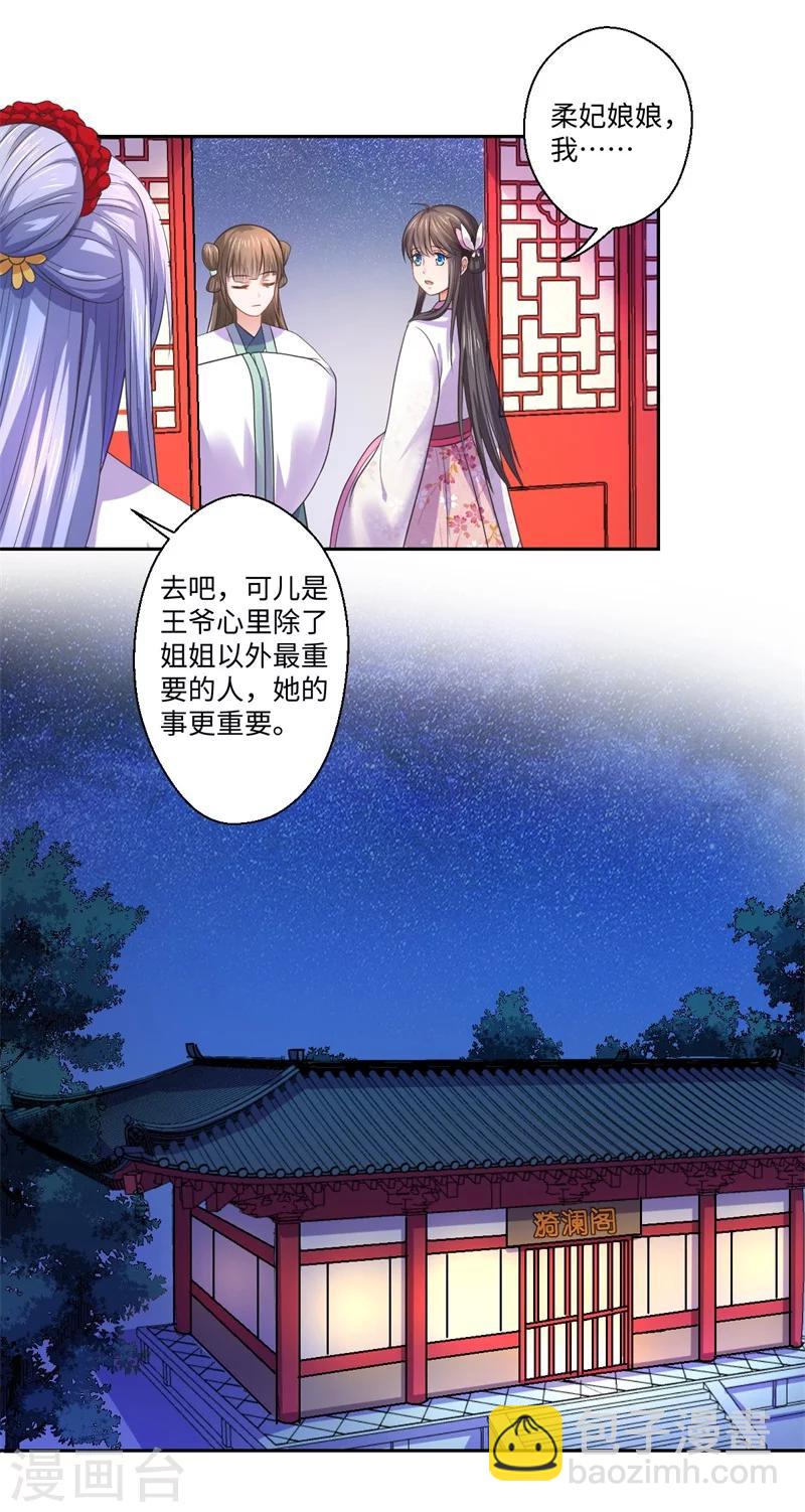 《倾世医妃要休夫》第40话 可儿醒来 第17页