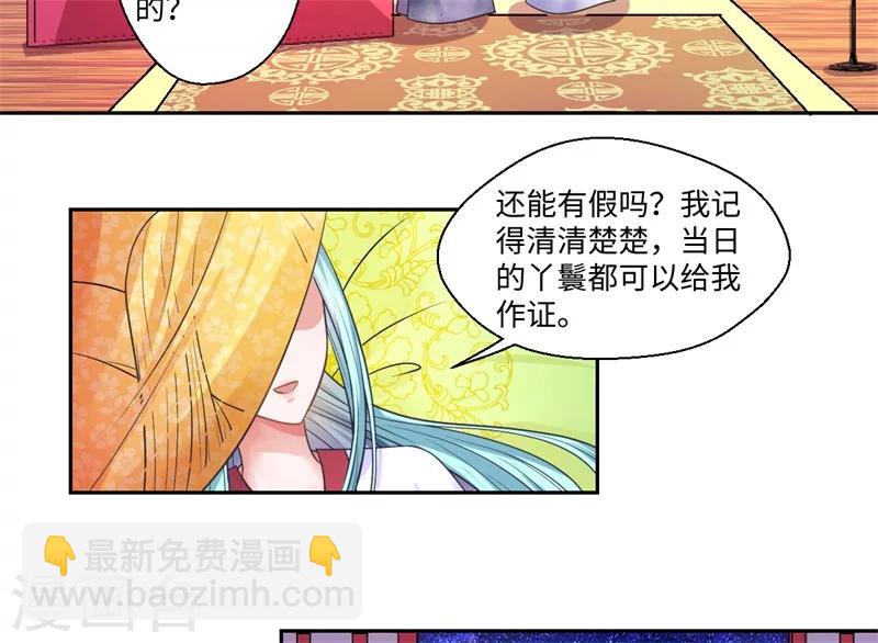 《倾世医妃要休夫》第40话 可儿醒来 第19页