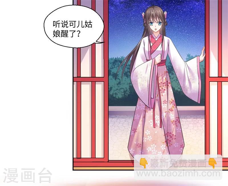 《倾世医妃要休夫》第40话 可儿醒来 第20页
