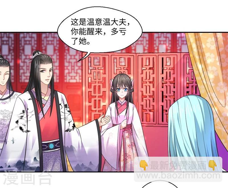 《倾世医妃要休夫》第40话 可儿醒来 第22页