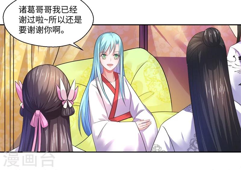 《倾世医妃要休夫》第40话 可儿醒来 第24页