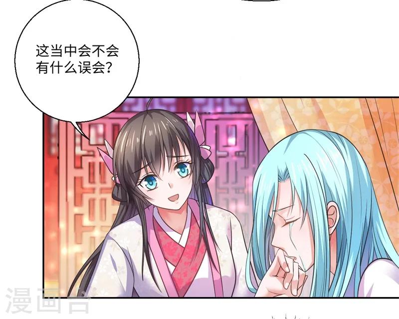 《倾世医妃要休夫》第40话 可儿醒来 第27页