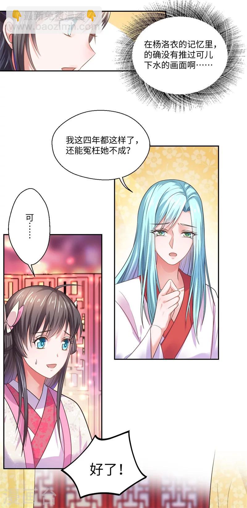 《倾世医妃要休夫》第40话 可儿醒来 第28页