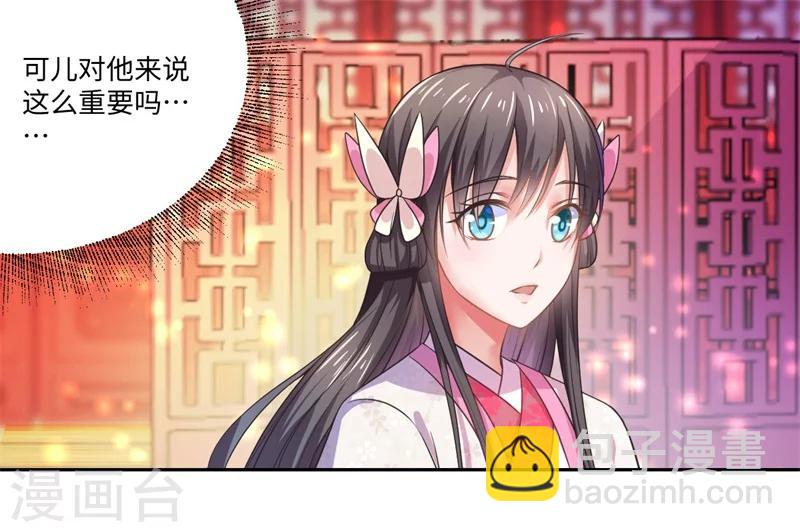 《倾世医妃要休夫》第40话 可儿醒来 第30页