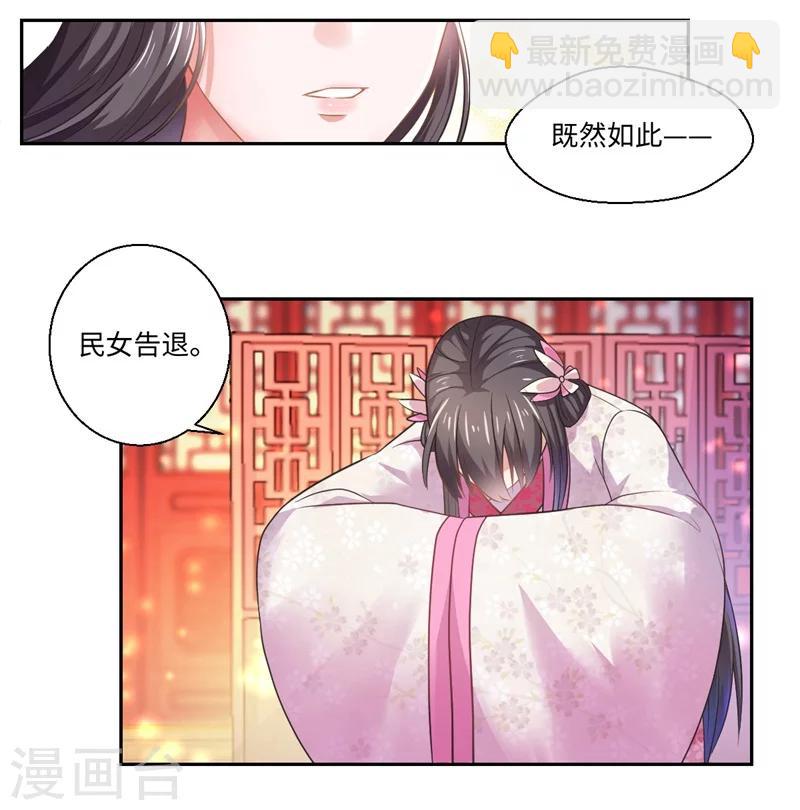 《倾世医妃要休夫》第40话 可儿醒来 第31页